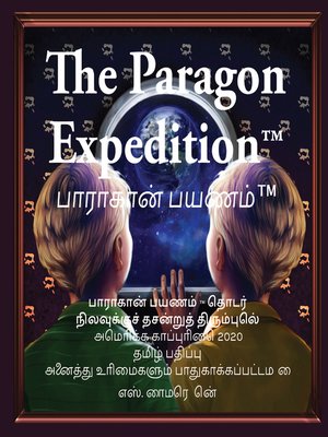 cover image of The Paragon Expedition (Tamil)